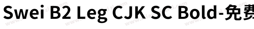Swei B2 Leg CJK SC Bold字体转换